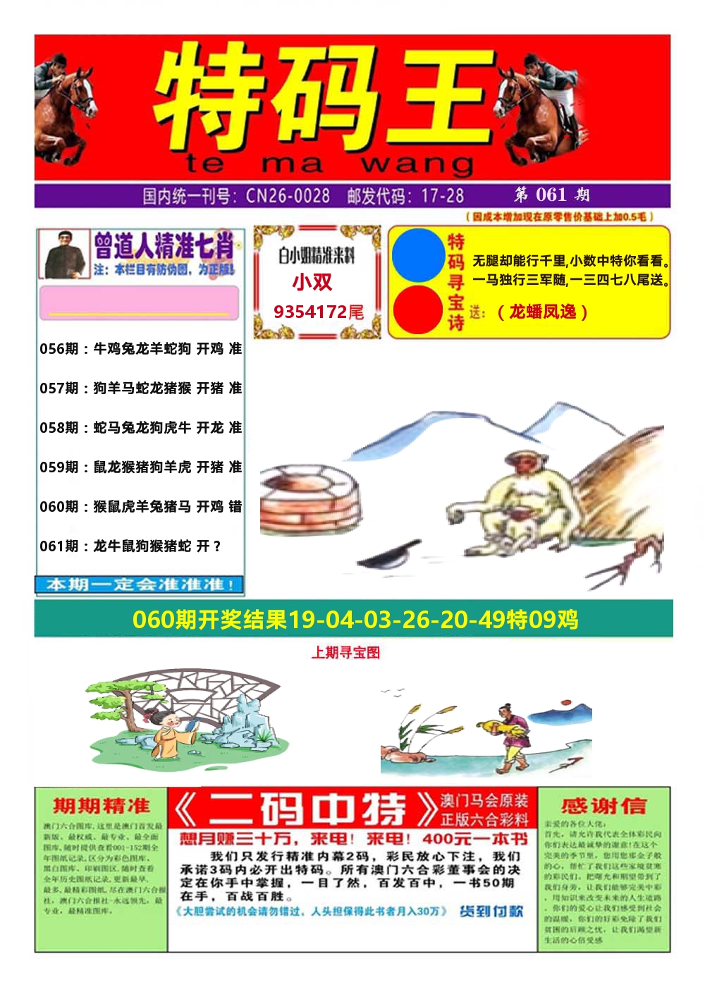 澳门特码王A 第61期