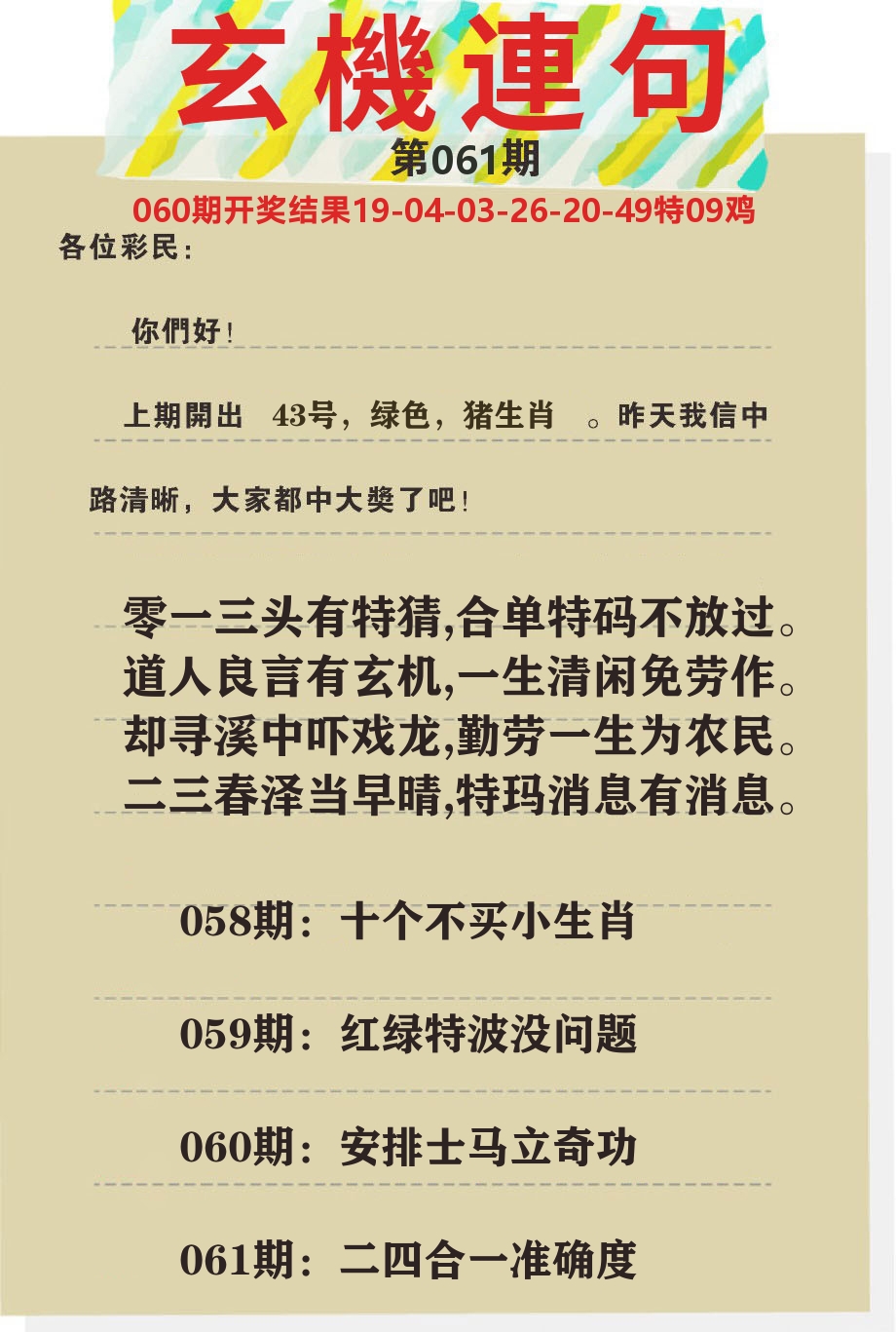 澳门特码王C 第61期
