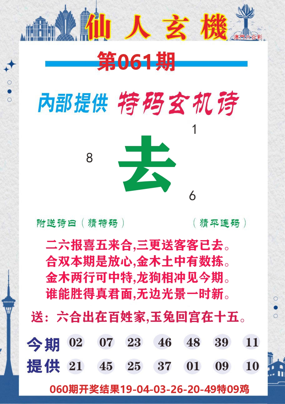 澳门钱多多D 第61期