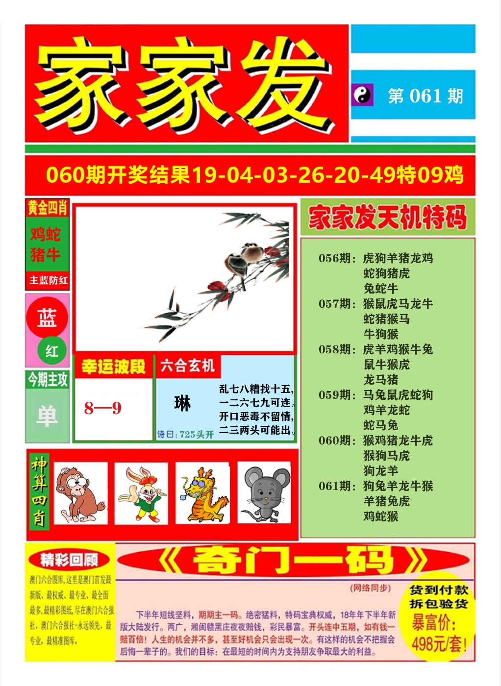 澳门家家发A 第61期