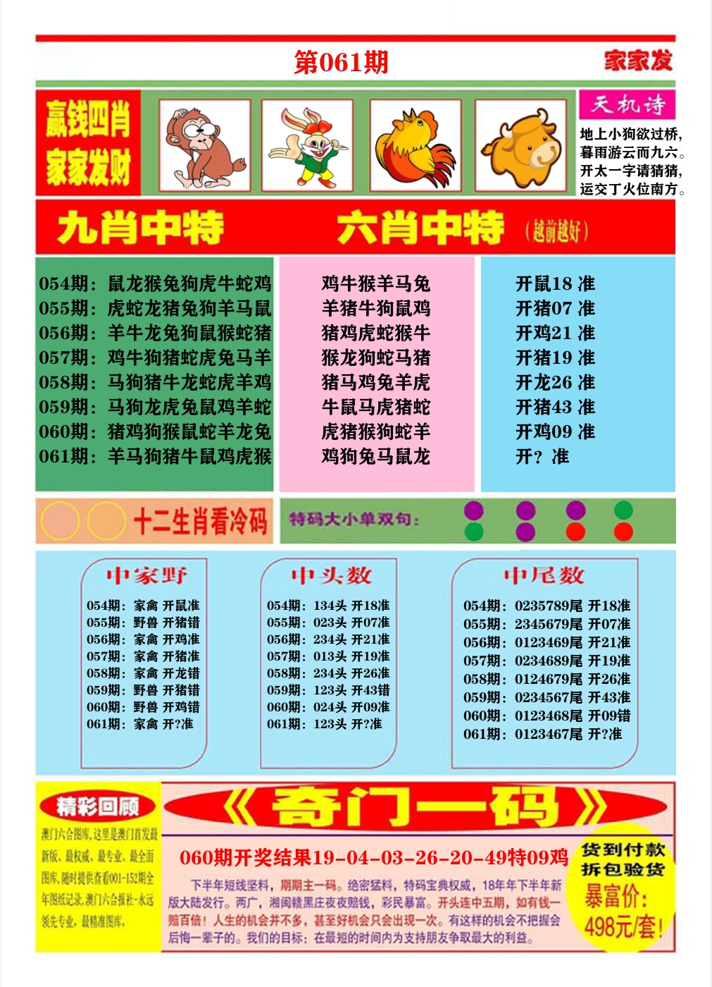 澳门家家发B 第61期