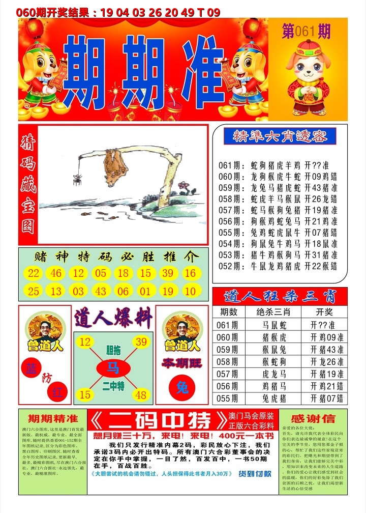 澳门期期准A 第61期