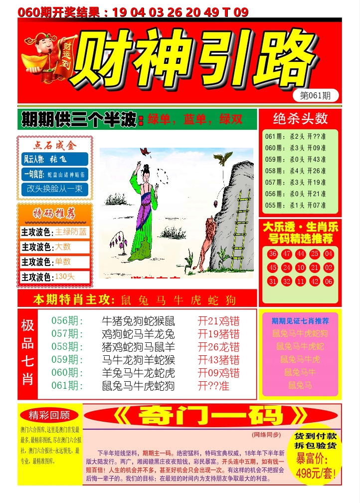 财神引路 第61期
