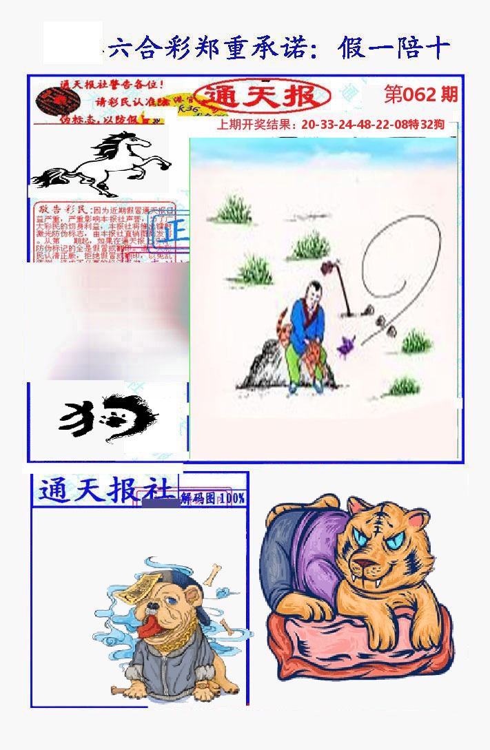 通天报 第62期