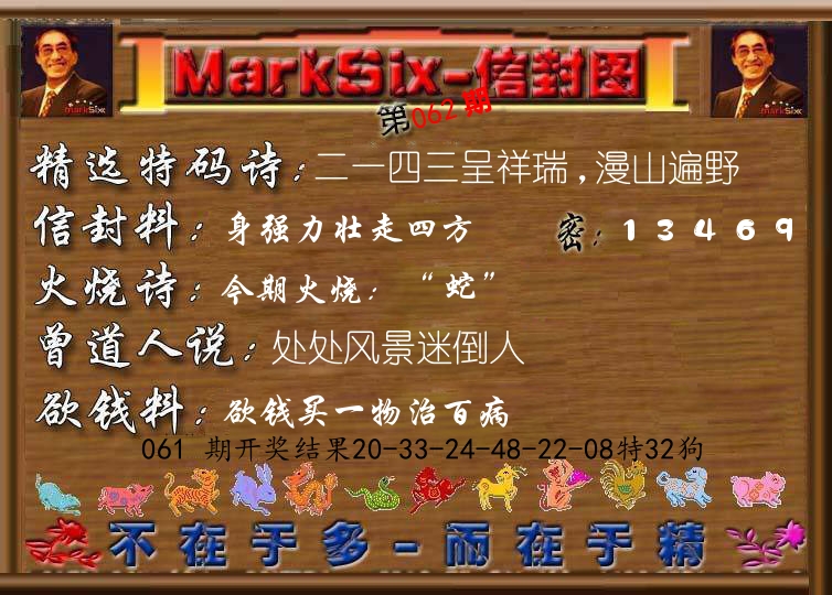 信封图《彩》 第62期