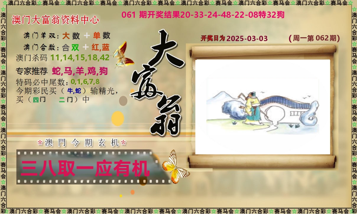 新大富翁 第62期