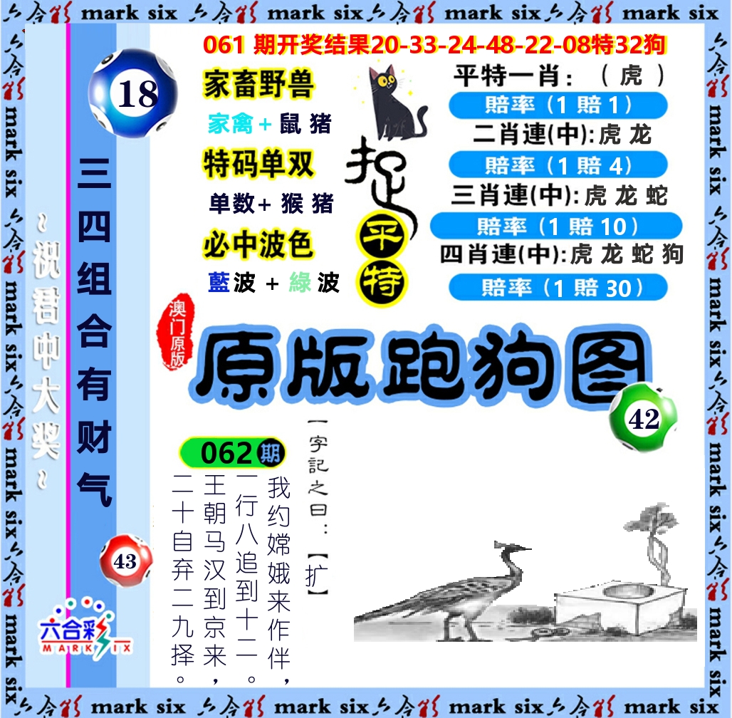 原版跑狗图 第62期