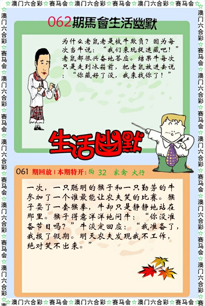 新生活幽默 第62期