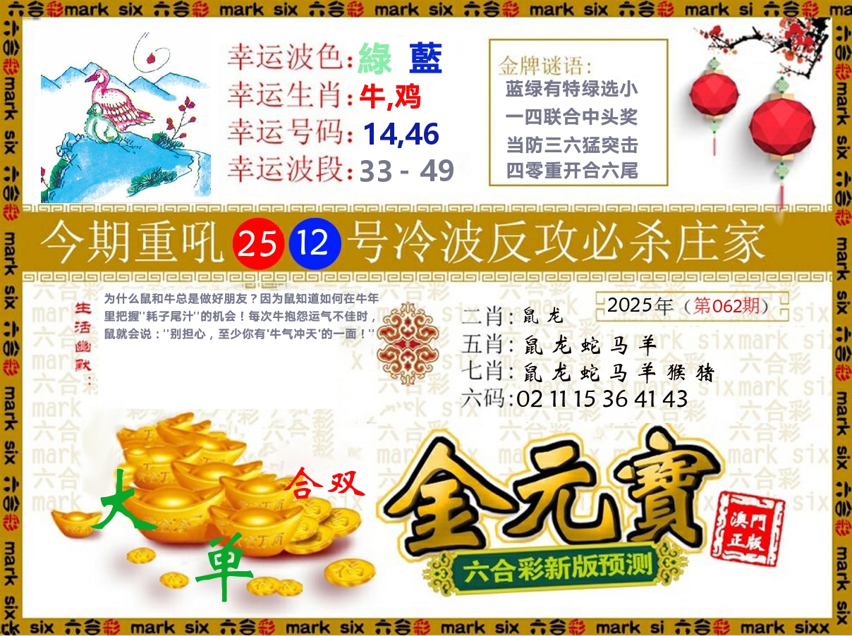 金元宝 第62期