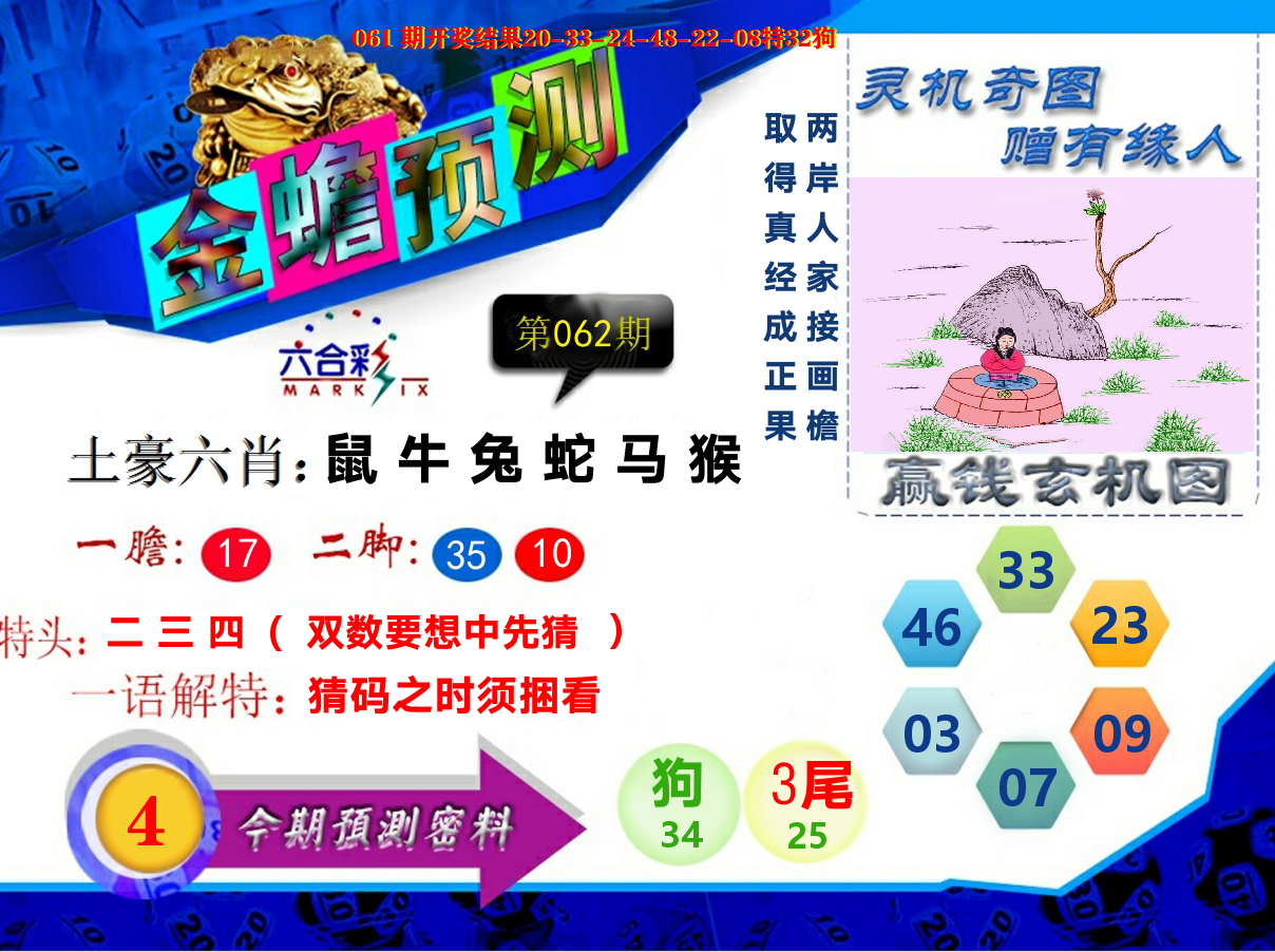 金蟾预测 第62期