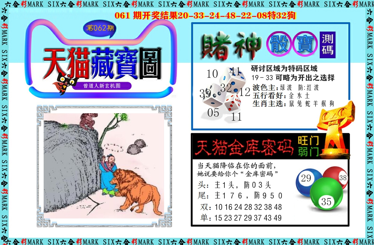 天猫藏宝图 第62期