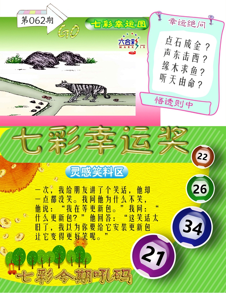 七彩幸运奖 第62期