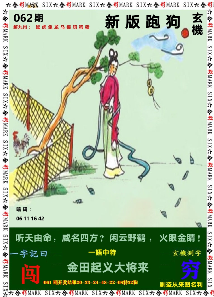 悟入其图 第62期