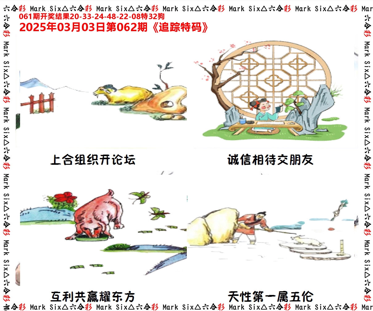追踪特码 第62期