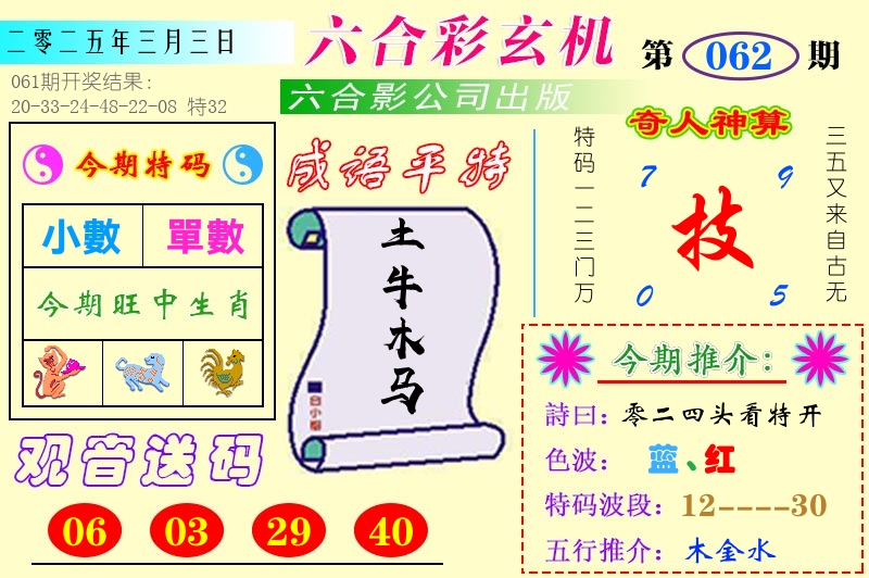 澳门六合玄机 第62期