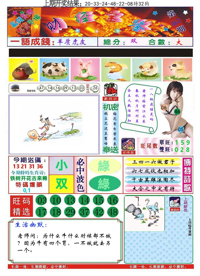 澳门财经宝鉴 第62期