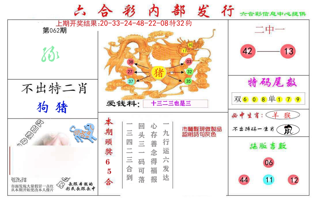 六合彩内部发行 第62期