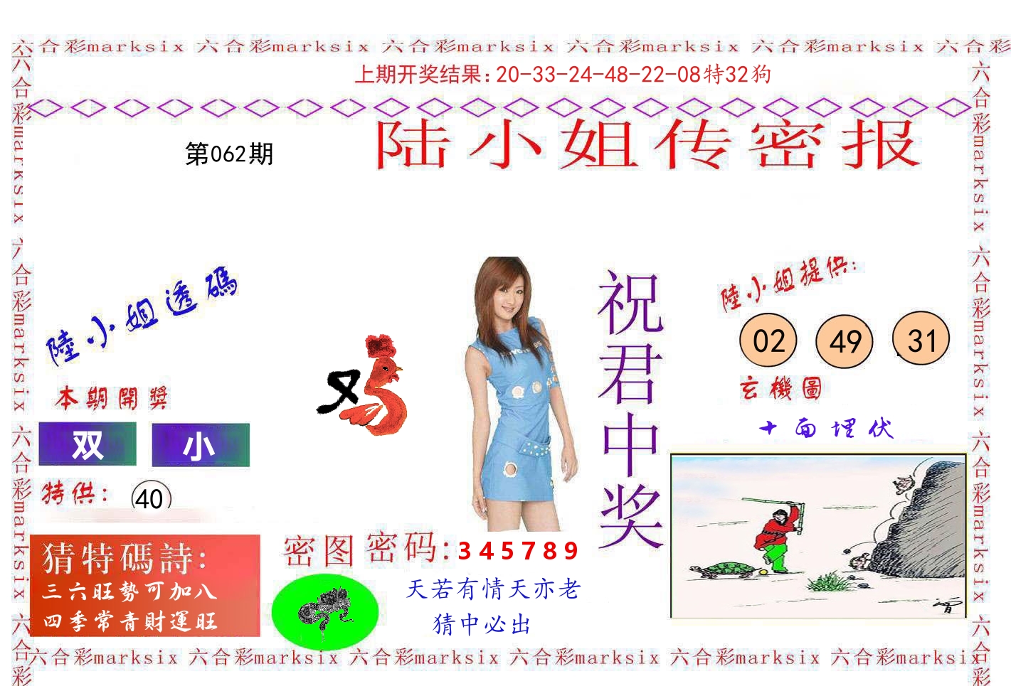 陆小姐密报 第62期