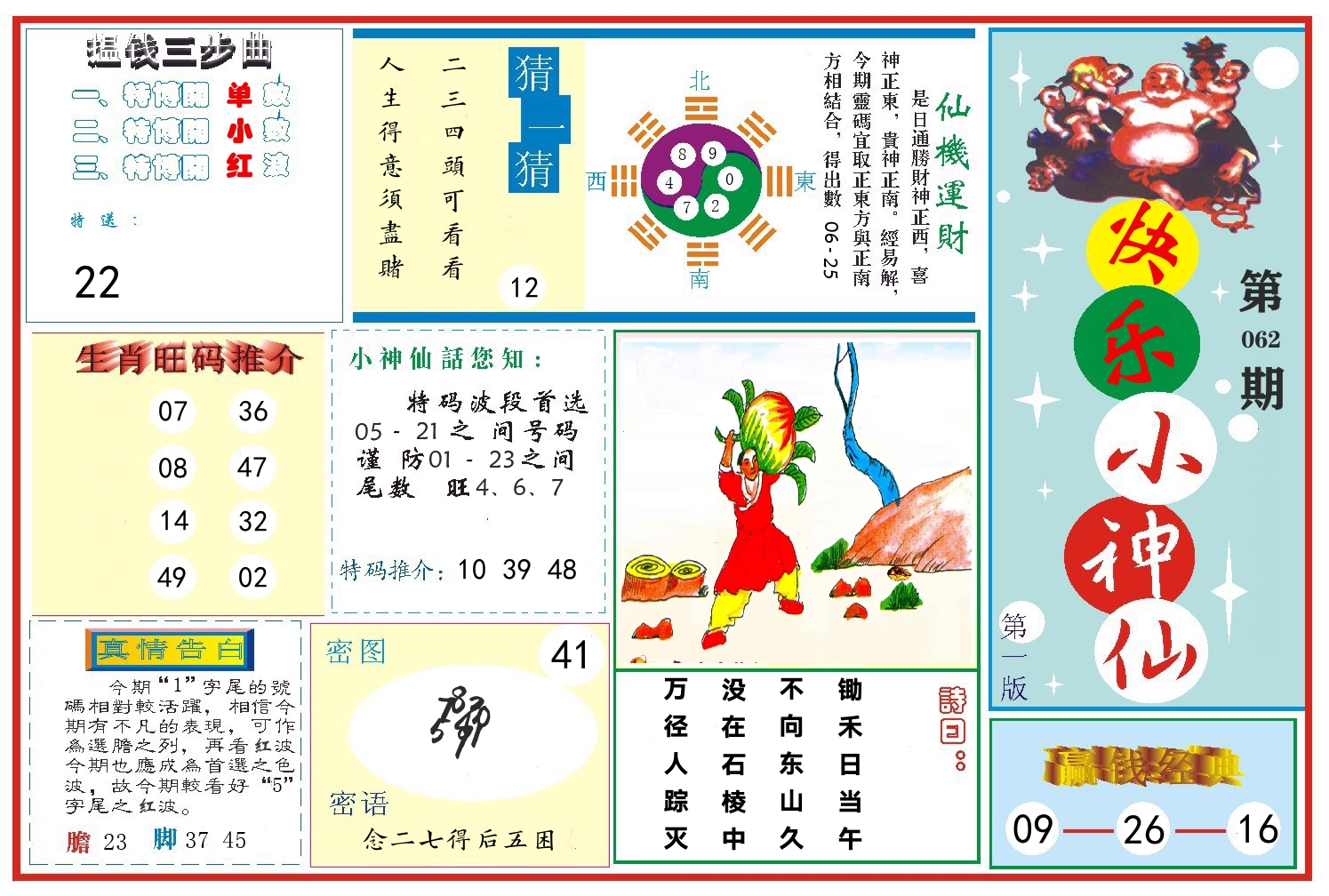 快乐小神仙 第62期