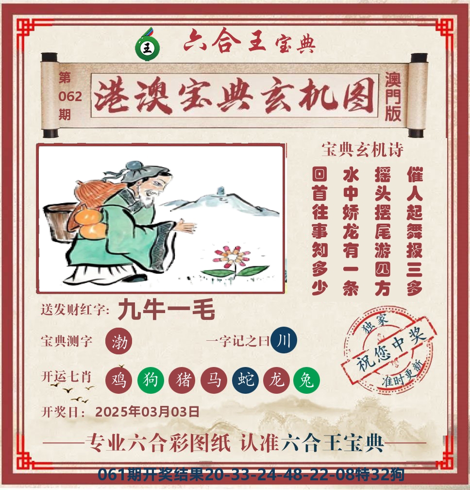 六合王宝典玄机 第62期