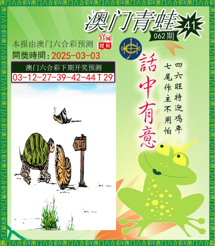 青蛙系列43 第62期