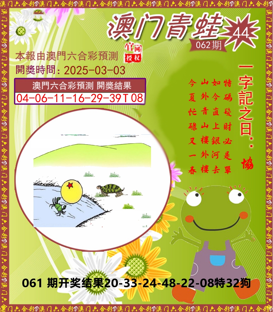 青蛙系列44 第62期