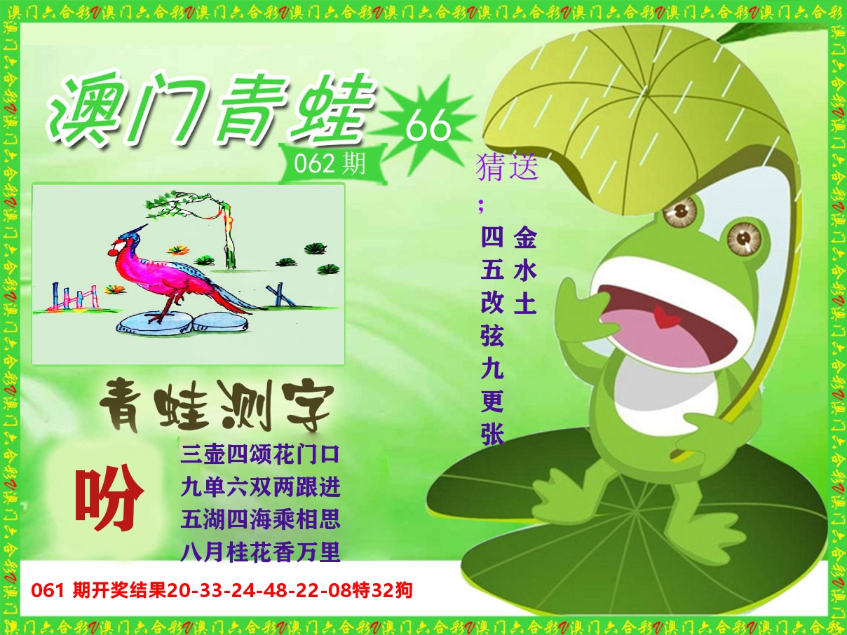 青蛙系列66 第62期