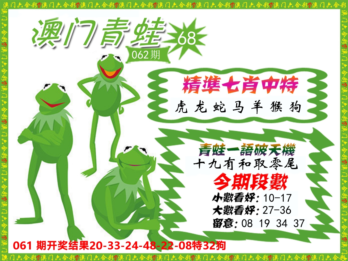 青蛙系列68 第62期