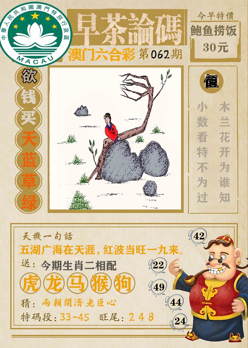 早茶论码 第62期