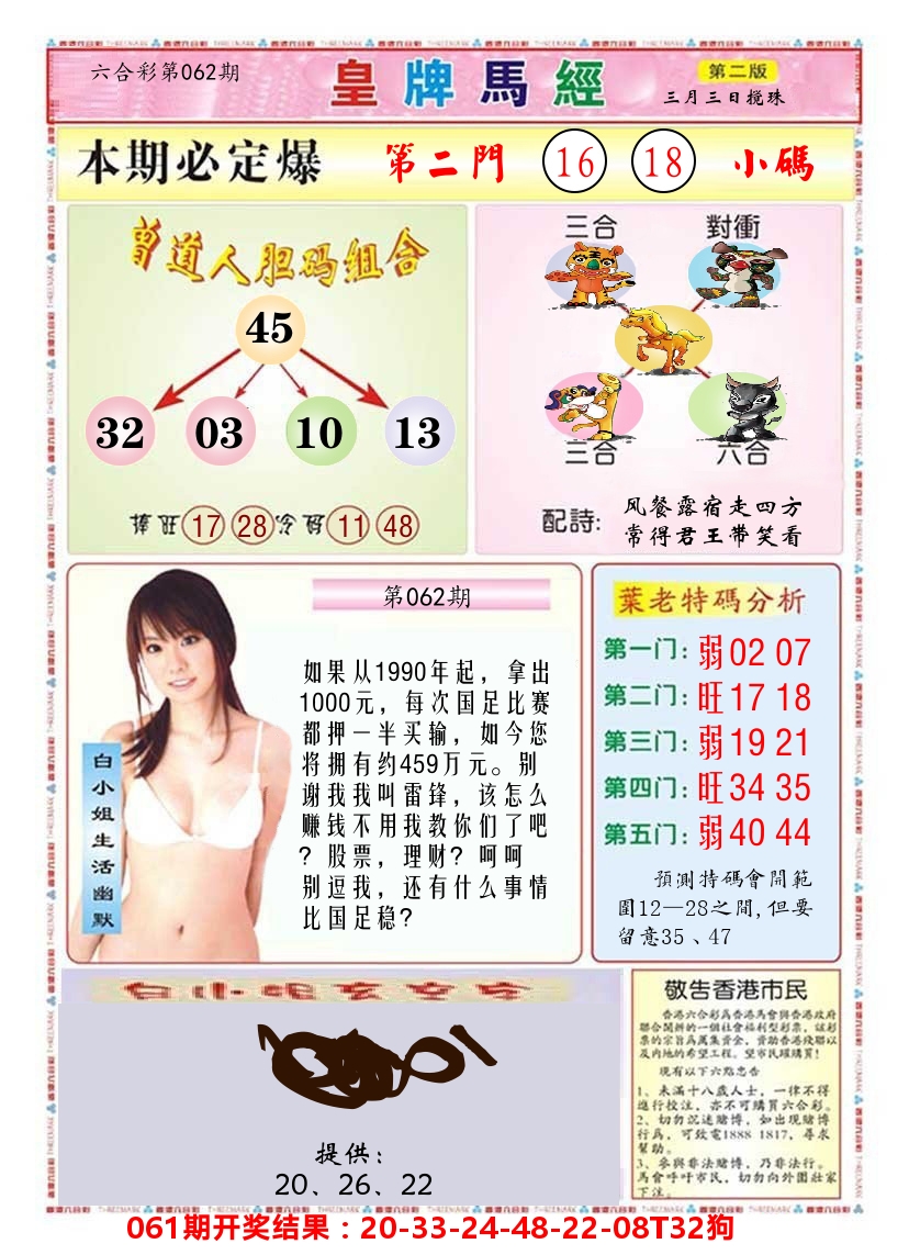 澳门皇牌马经B 第62期