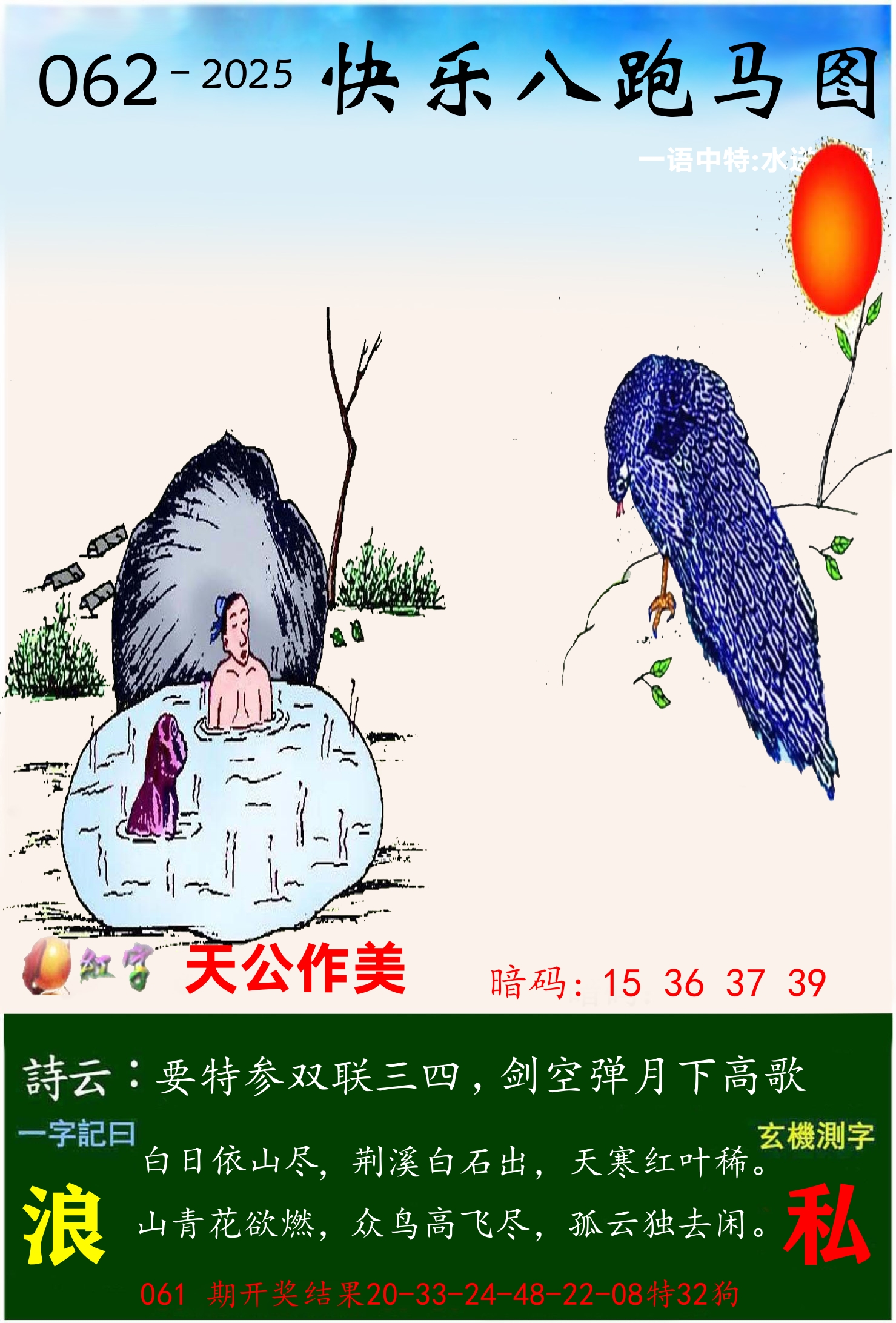 澳门跑马 第62期