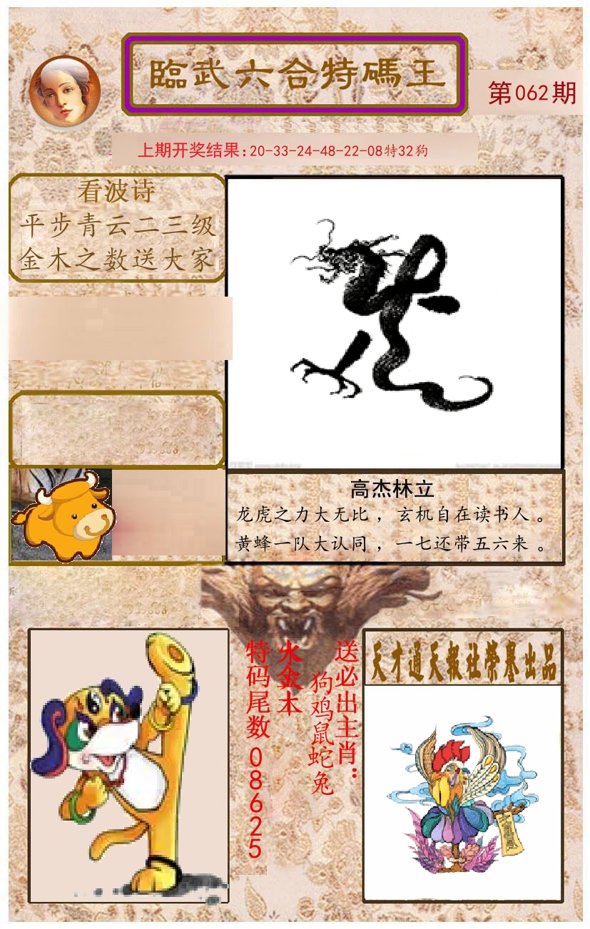 臨武六合特码王 第62期