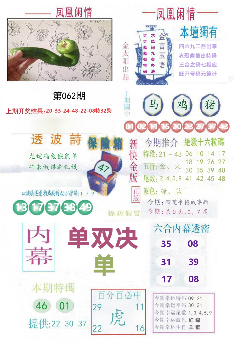 凤凰闲情 第62期