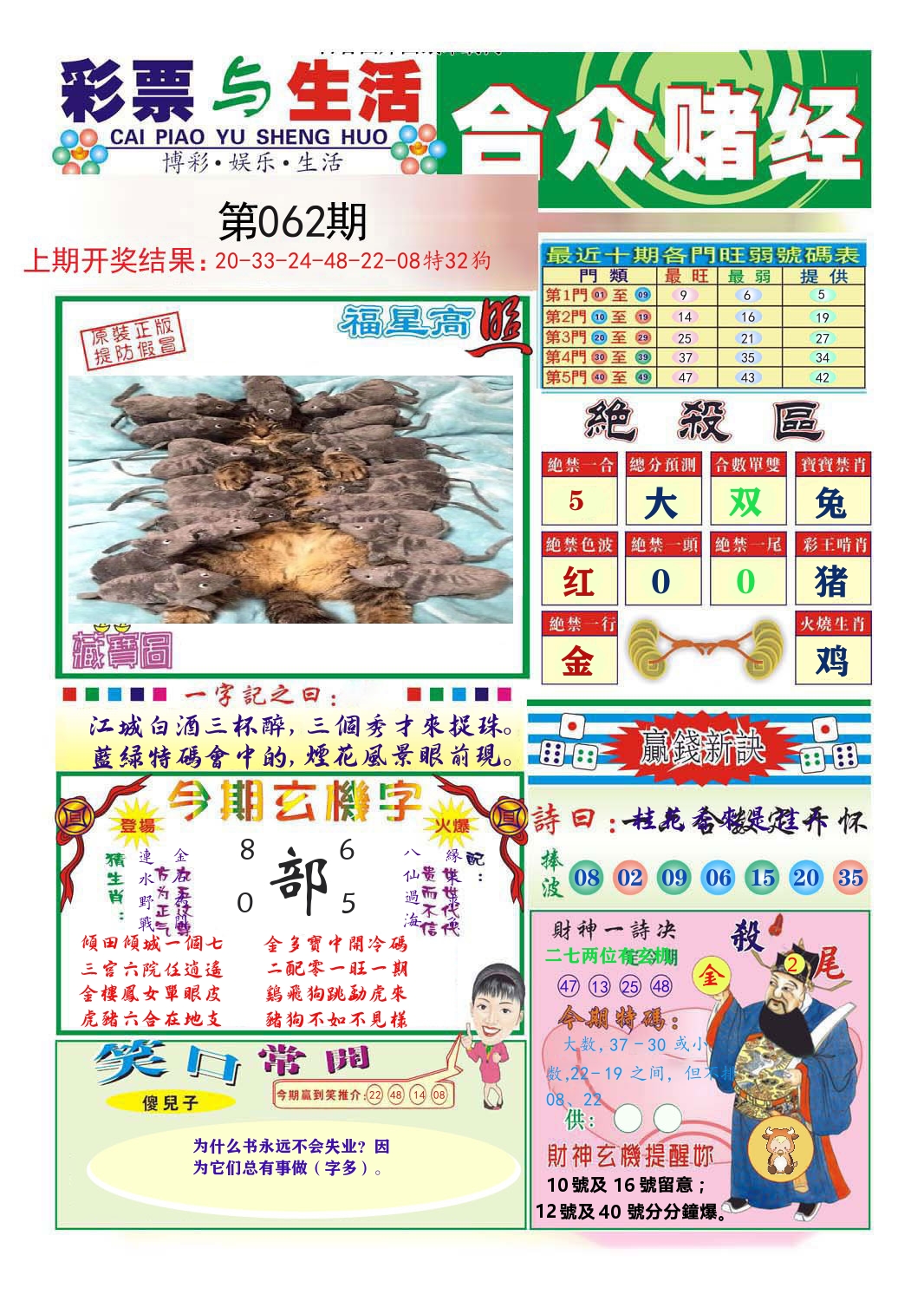 合众赌经 第62期