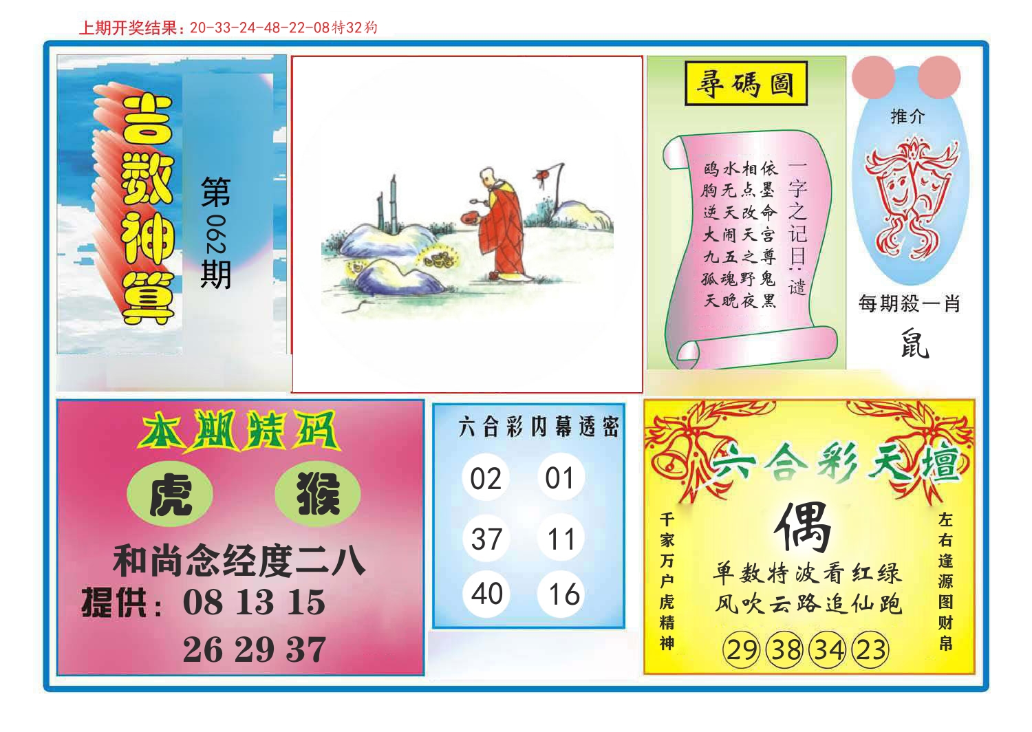 吉数神算 第62期