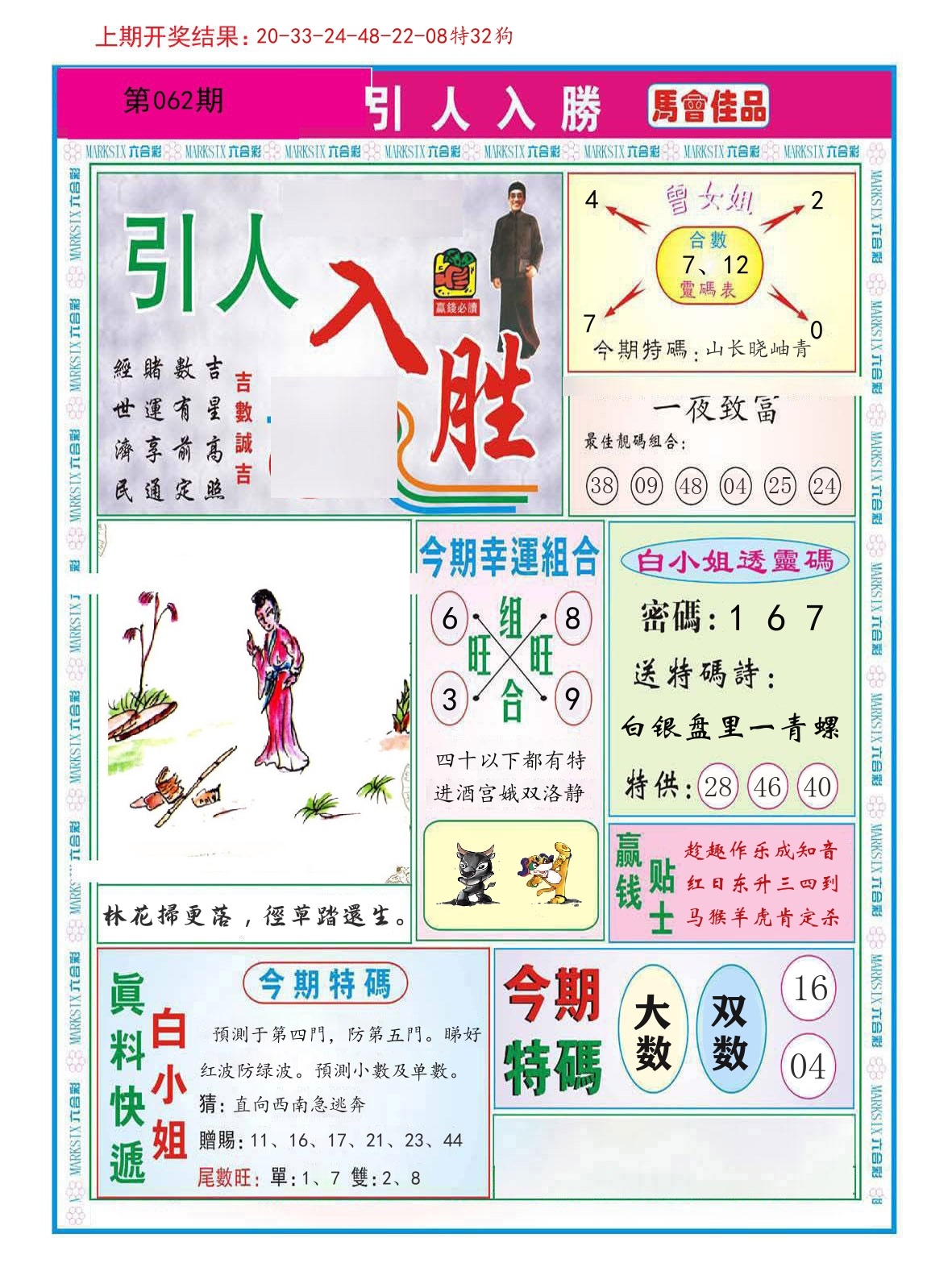 引人入胜 第62期