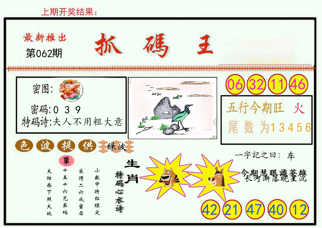 最新抓码王 第62期