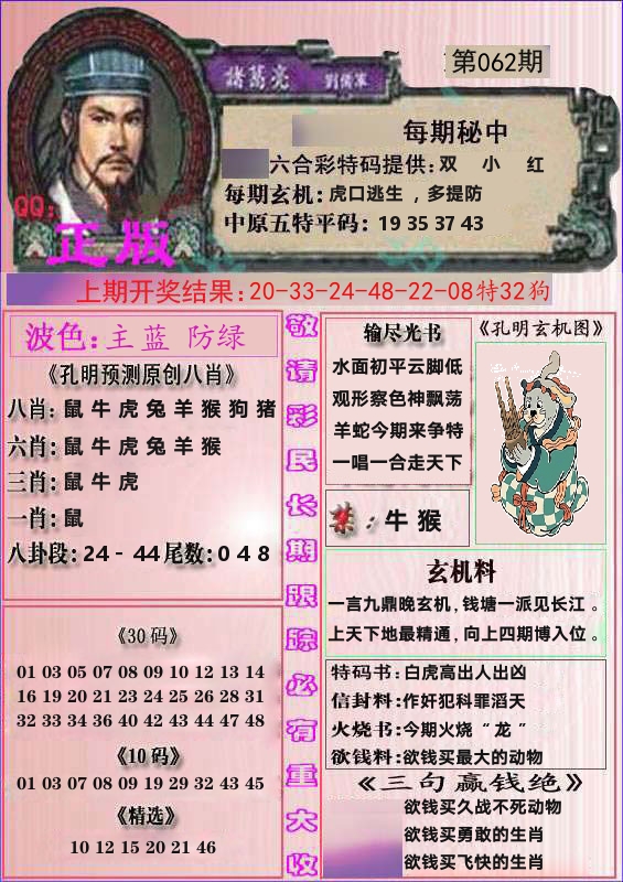 诸葛亮正版 第62期