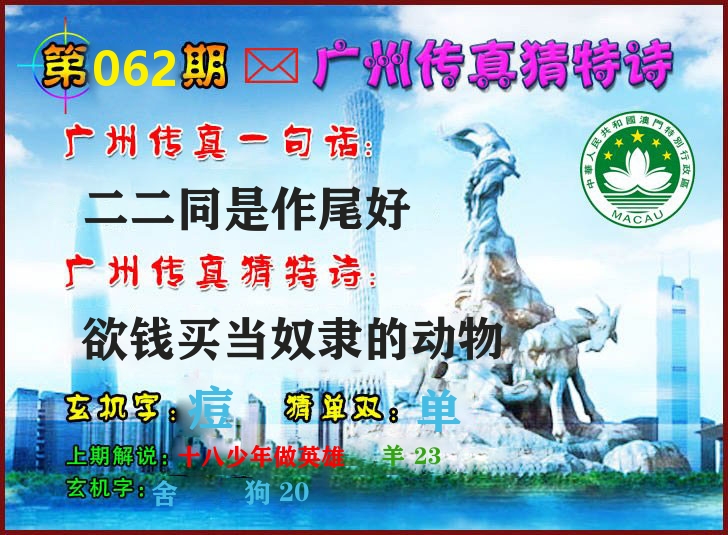 广州传真 第62期
