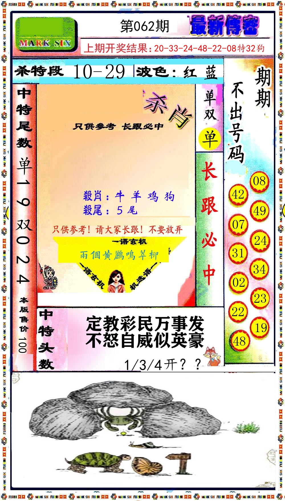 最新传密 第62期