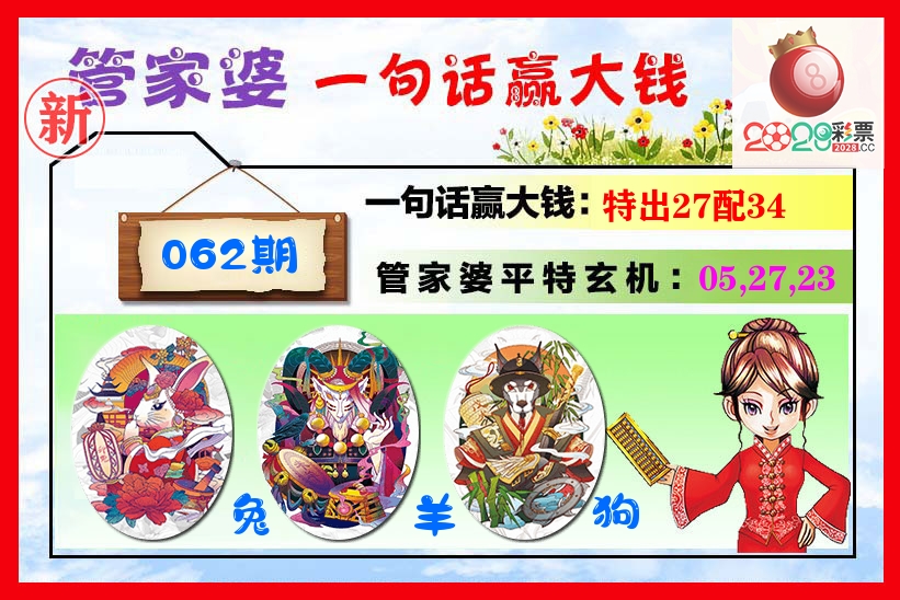 管家婆 第62期