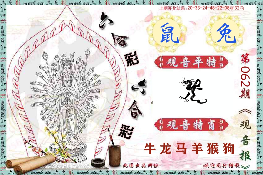 观音彩报 第62期