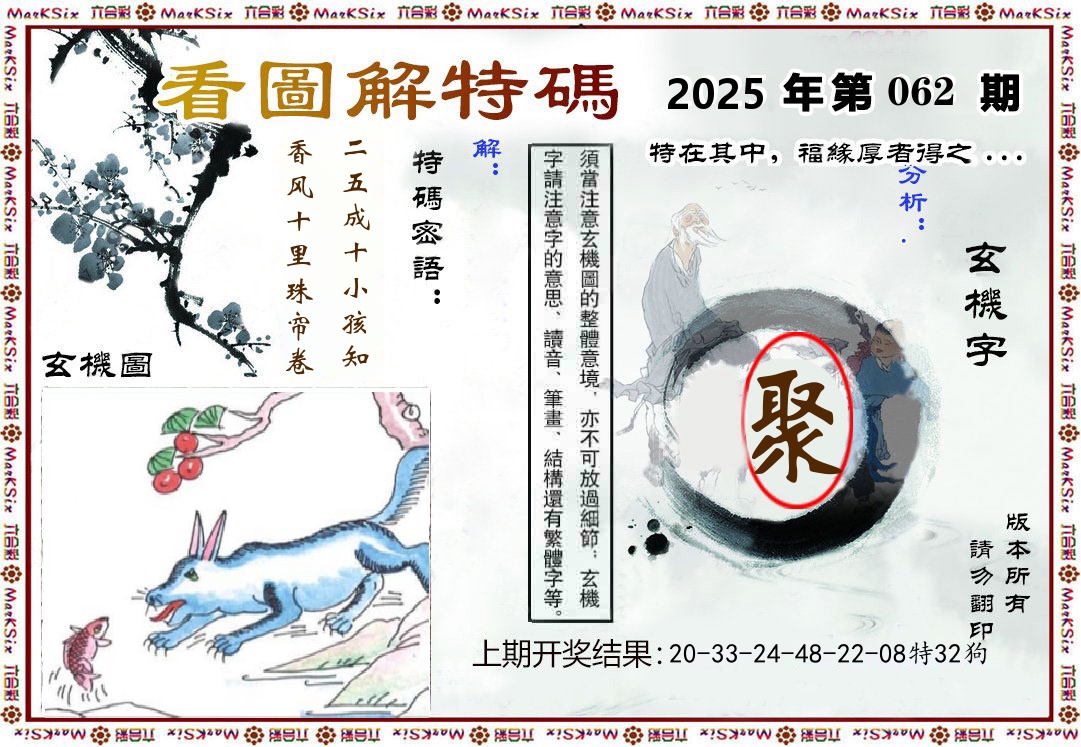 看图解特码 第62期