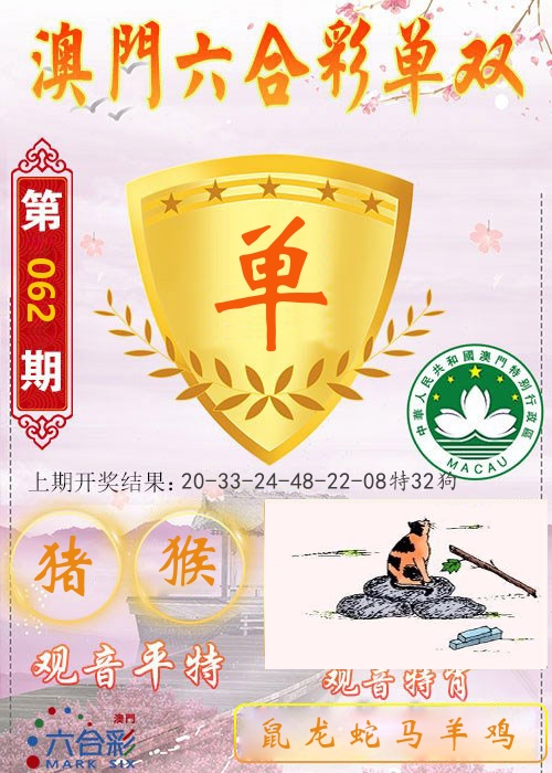 快乐六合彩单双 第62期