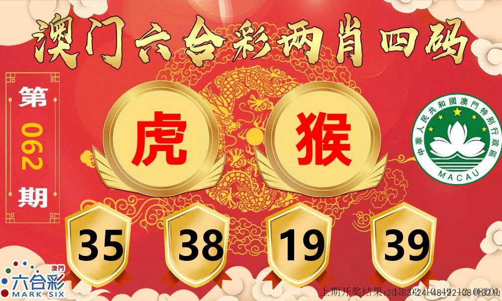 澳门两肖四码 第62期