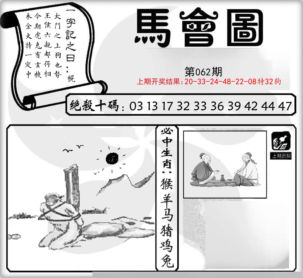 马会图 第62期