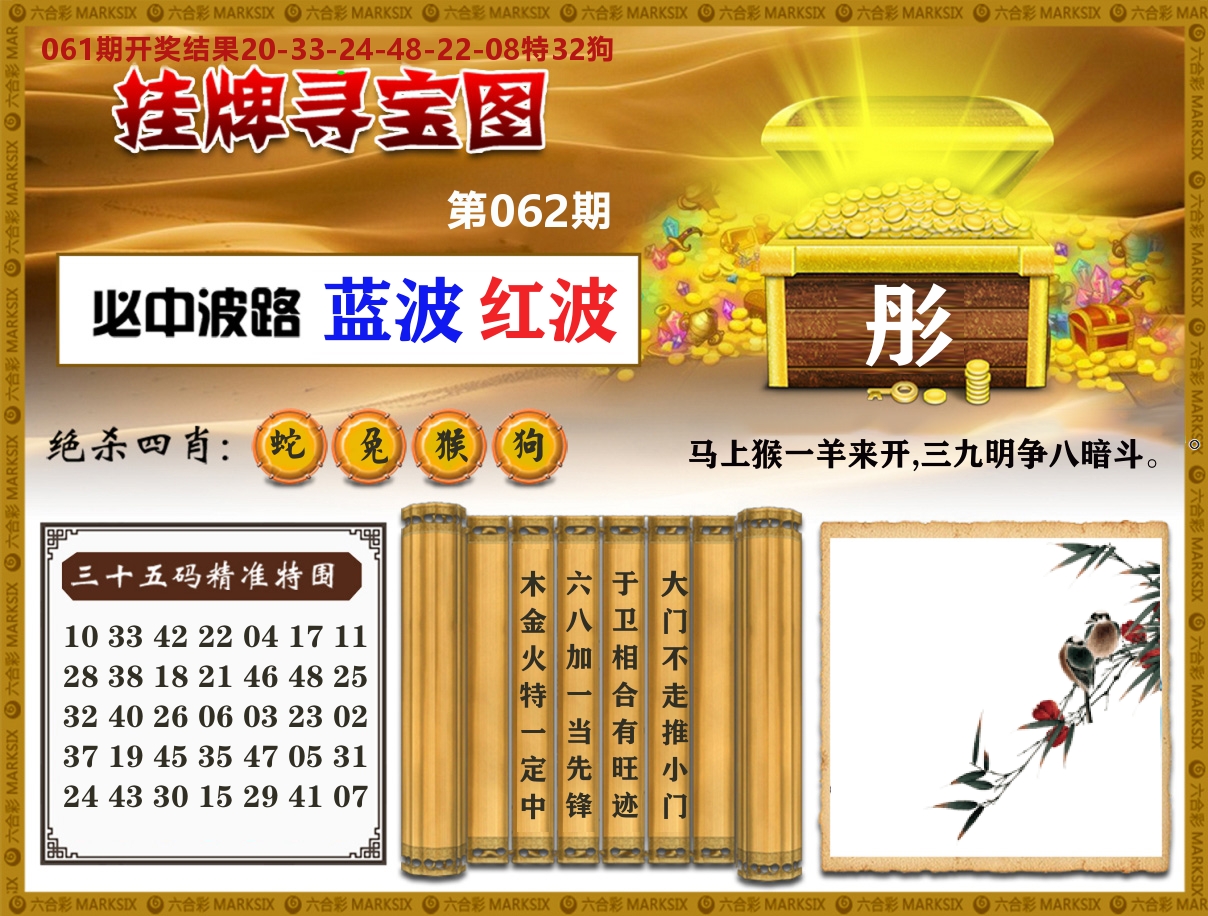 澳门挂牌寻宝 第62期
