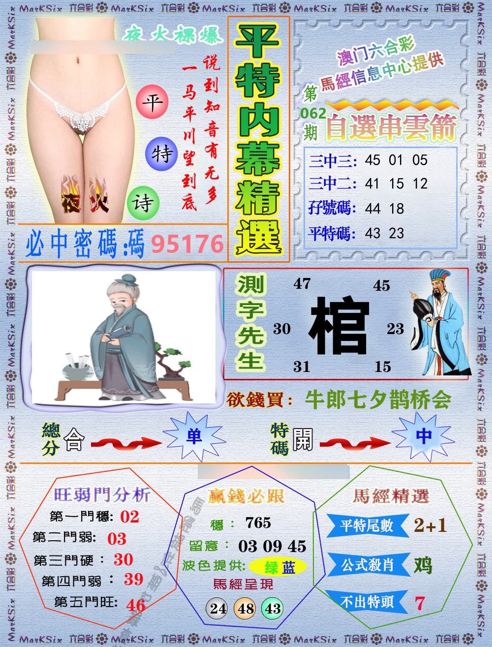 平特内幕精选 第62期