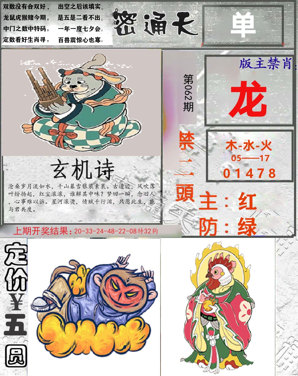 密通天 第62期