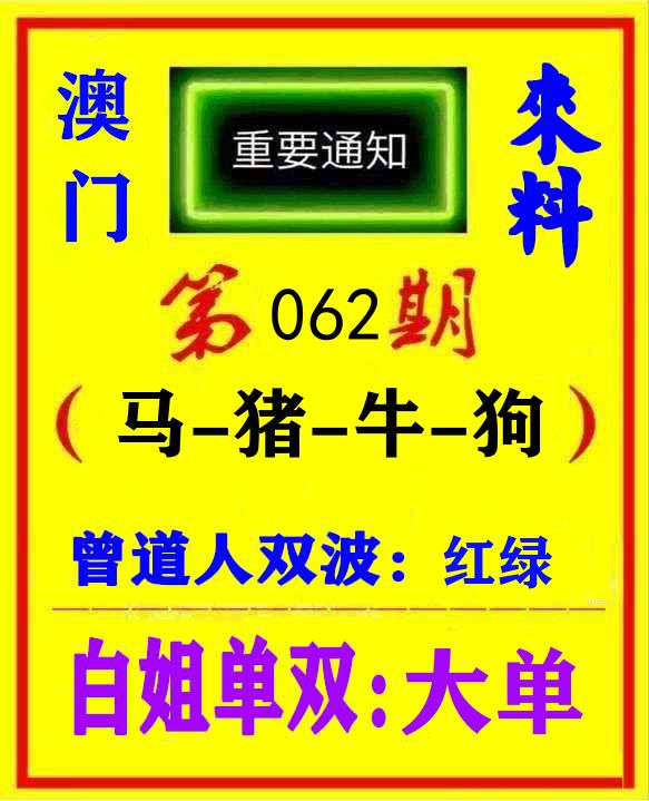 快八来料 第62期